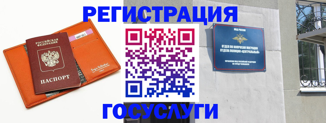 прописка ребенка в Гуково