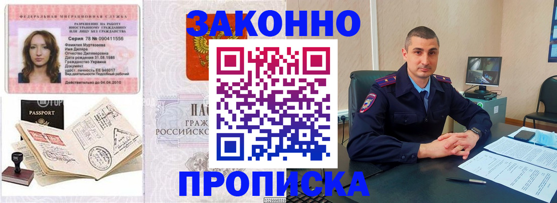 где прописаться в Гуково